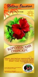 Чай гибискус (каркаде)"Королевский гибискус" Чай гибискус (каркаде)"Королевский гибискус"