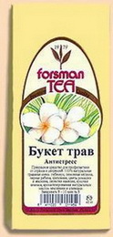 Травяной чай "Букет трав"(антистресс)Форсман Травяной чай "Букет трав"(антистресс)Форсман