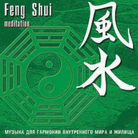 Feng Shui. Meditation Feng Shui. Meditation